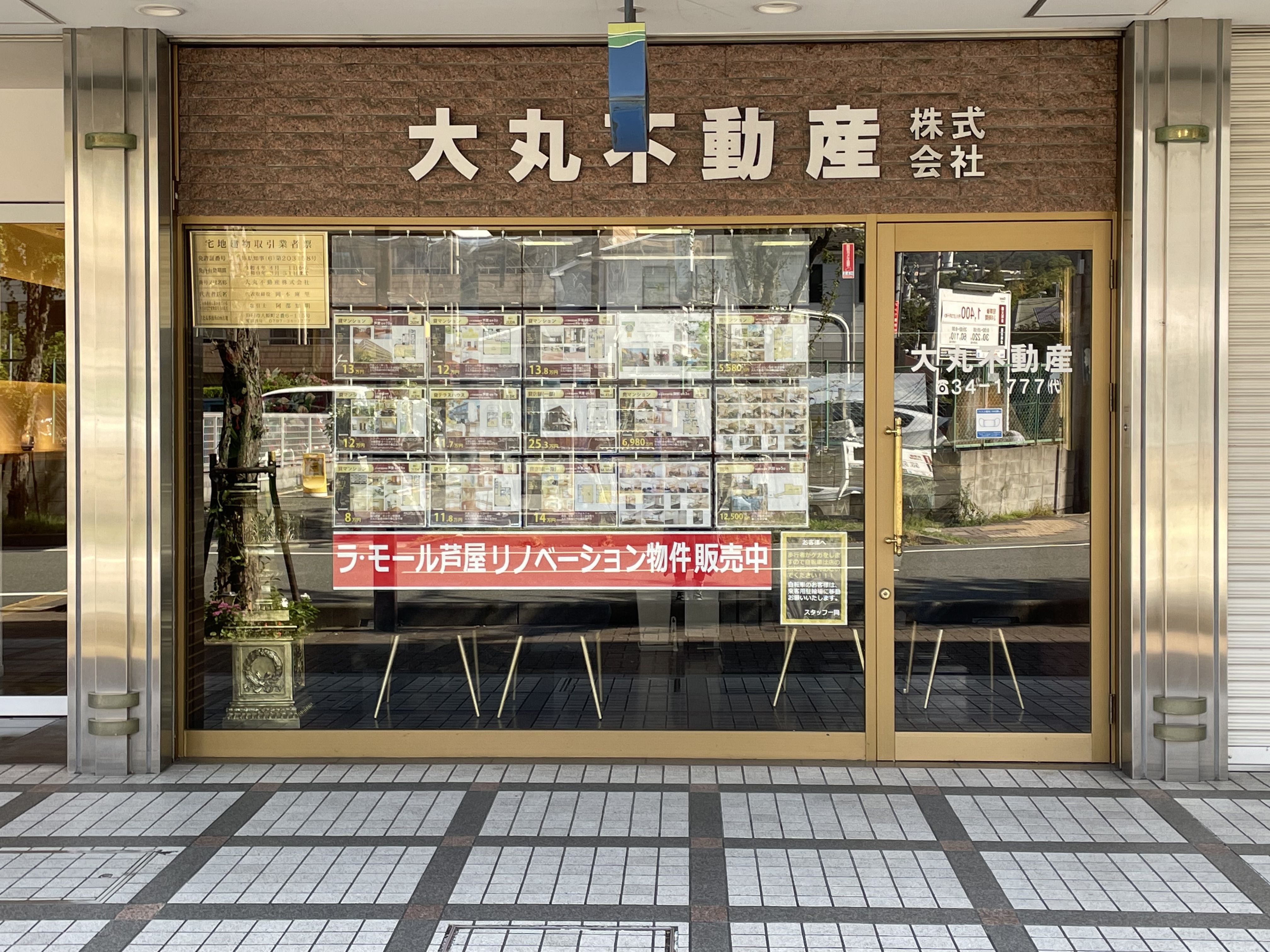 大丸不動産 店舗外観